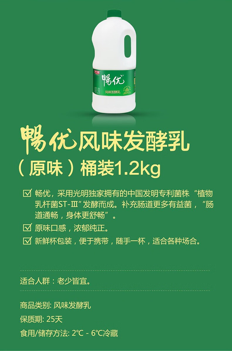 【广州定期购】光明随心订 畅优原味发酵乳1200g 低温酸奶