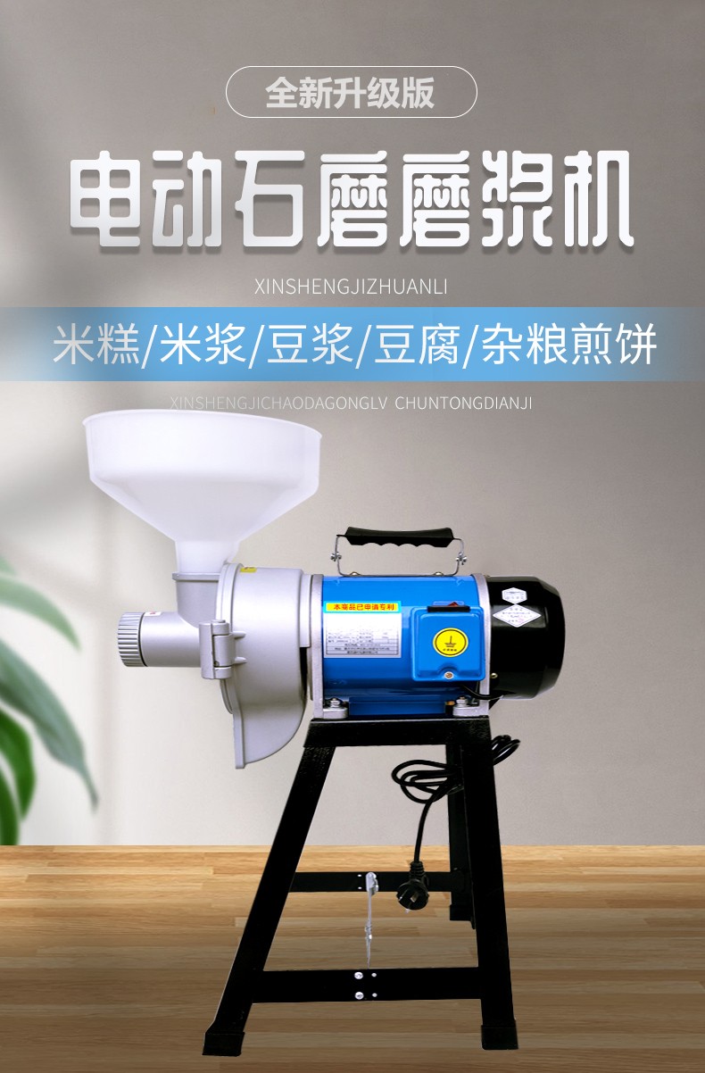电动石磨豆浆机家用小型商用肠粉米浆机多功能磨浆机水磨打浆机玉米浆