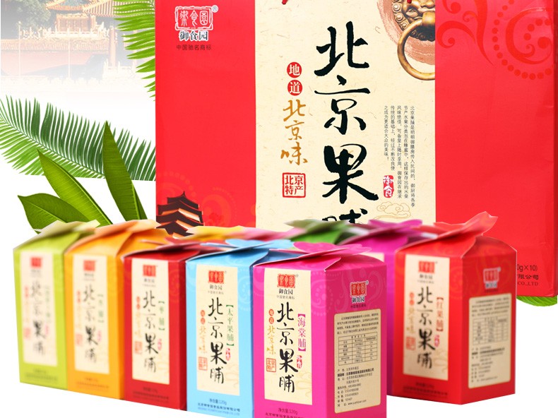 北京特产御食园果脯礼盒1200克(120*10)礼品礼盒