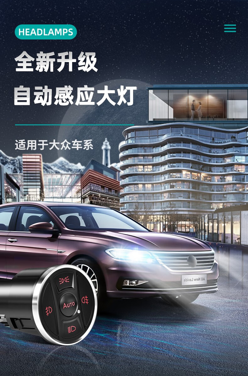 忠诚卫士大众自动大灯