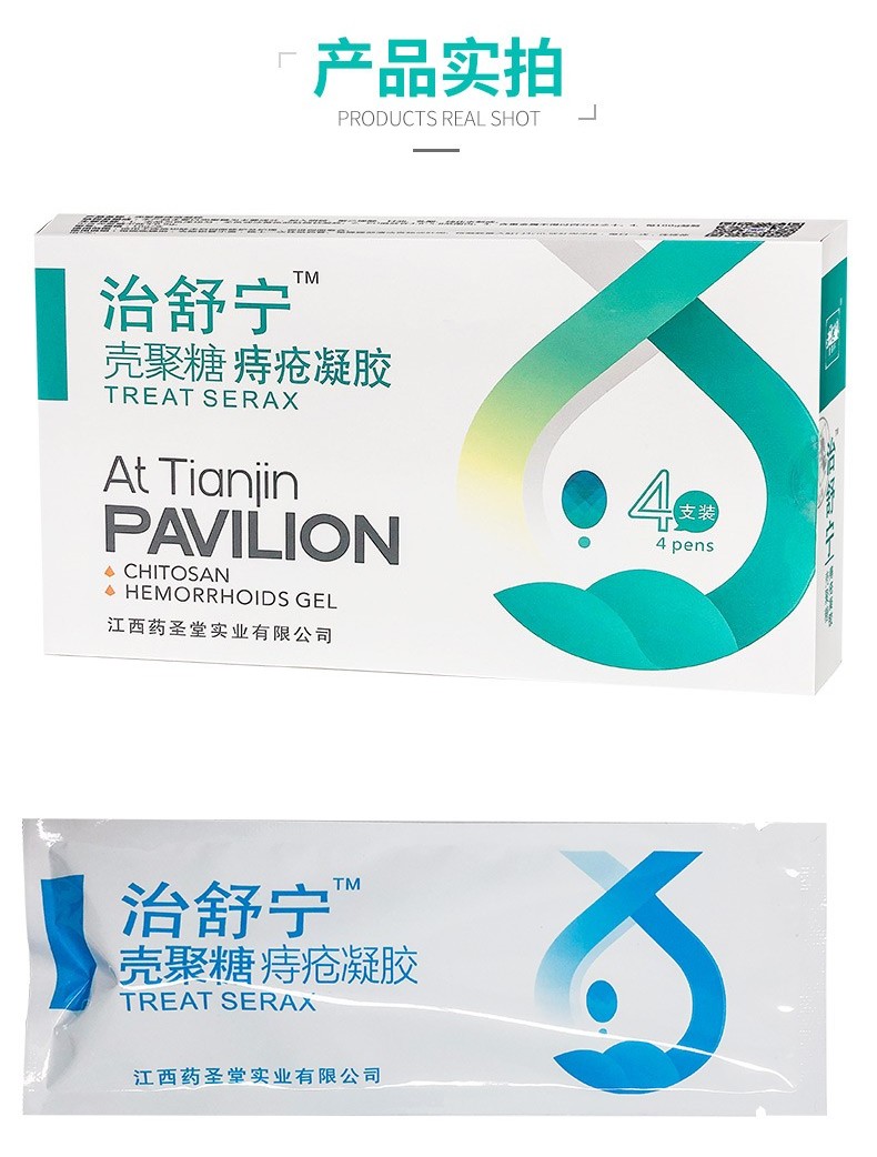 治舒宁壳聚糖痔疮凝胶10g4支盒内痔外痔混合痔术后创面护理tt1盒10g支