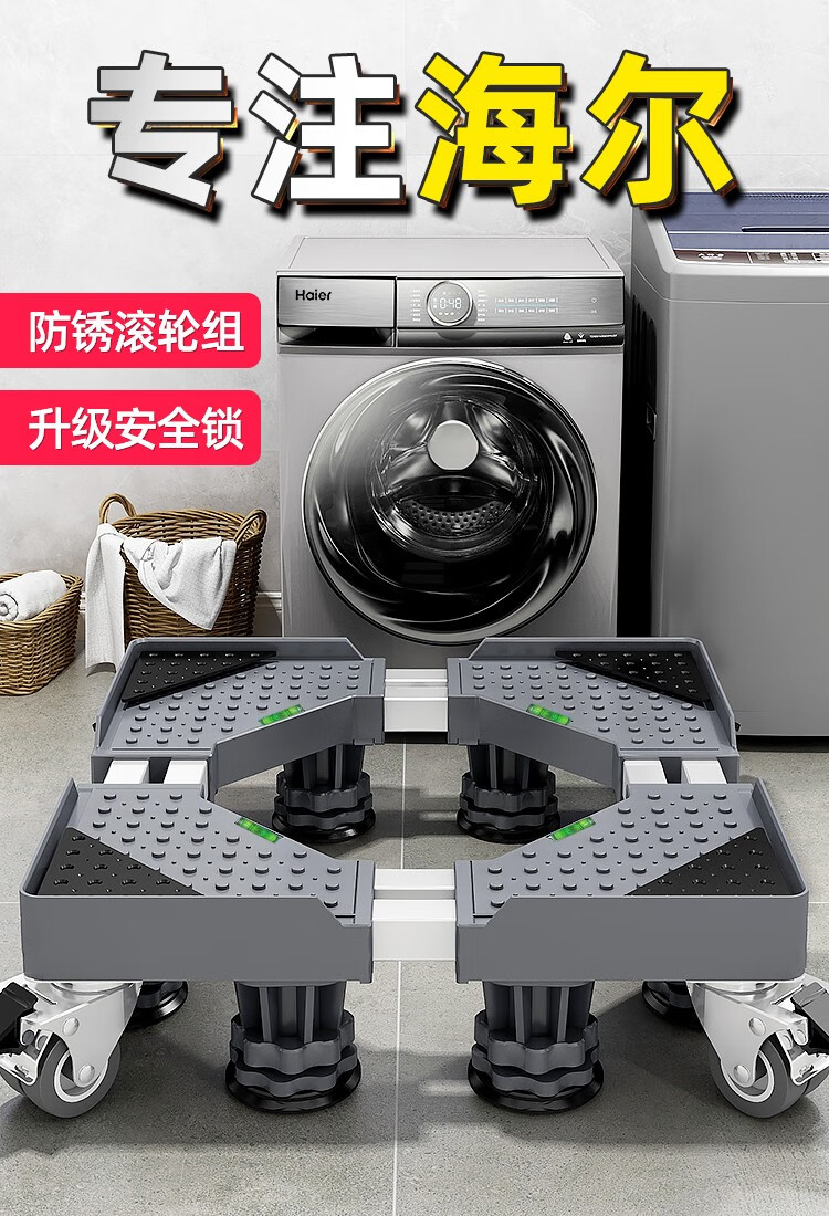 韩旗喜 适用于海尔洗衣机底座支架不锈钢双管专用滚筒移动万向轮托架