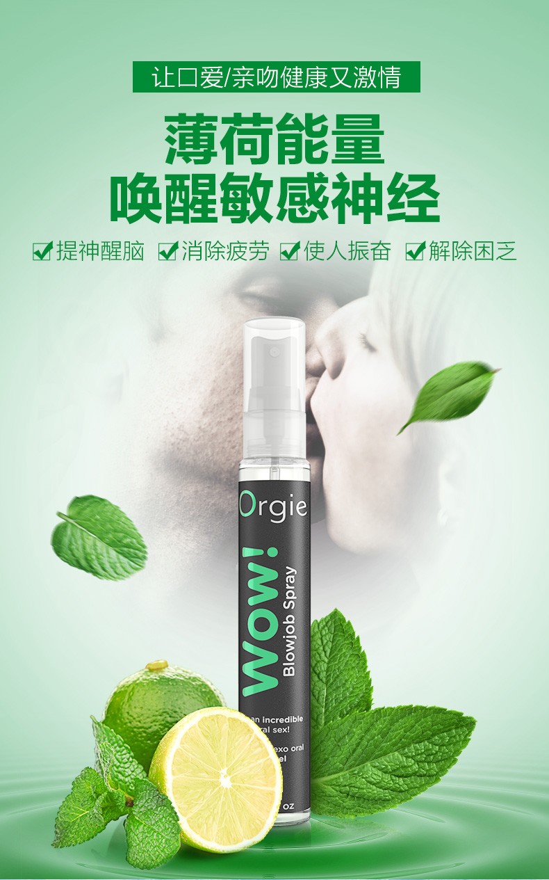 润滑液 润滑油 滋润水润干涩 口爱 口气清新冰爽触感喷剂 跳动式快感