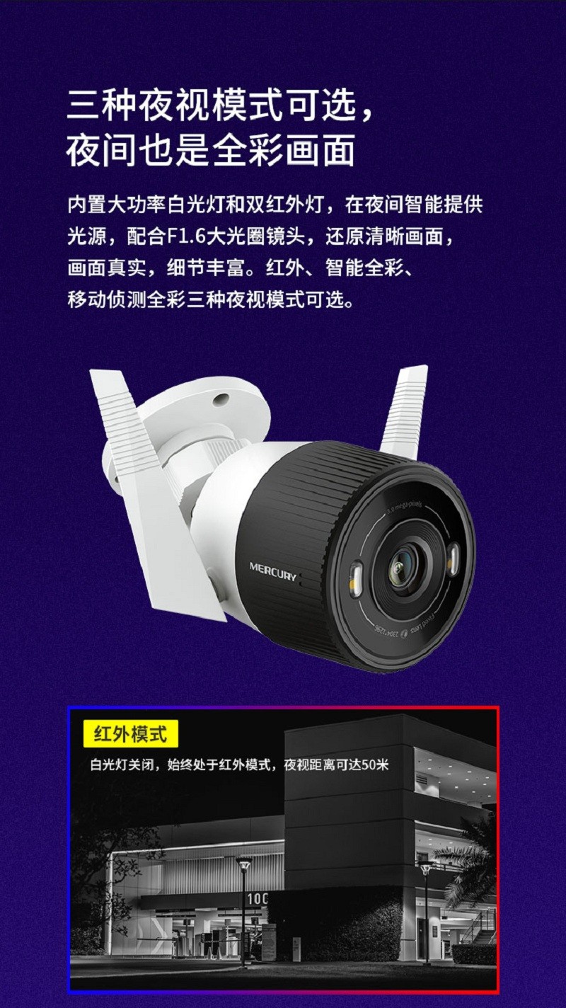 mercury水星300万无线摄像头家用室外防水手机远程连wifi高清日夜全彩