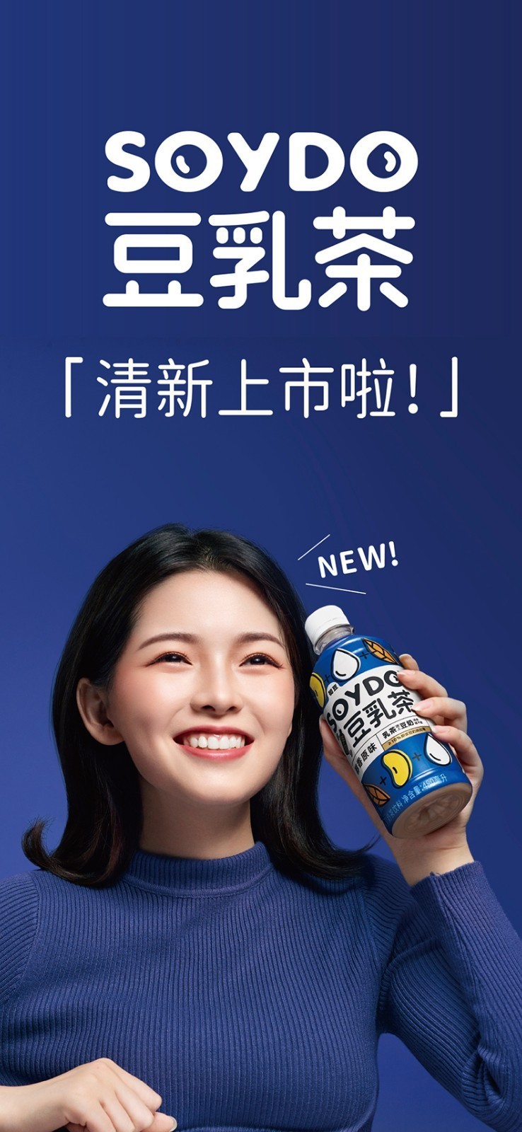 达利园豆乳茶广告图片
