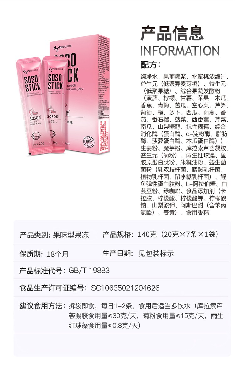 药房直售多燕瘦清清棒soso棒郑多燕肠道益生菌综合果蔬酵素果冻吸油丸