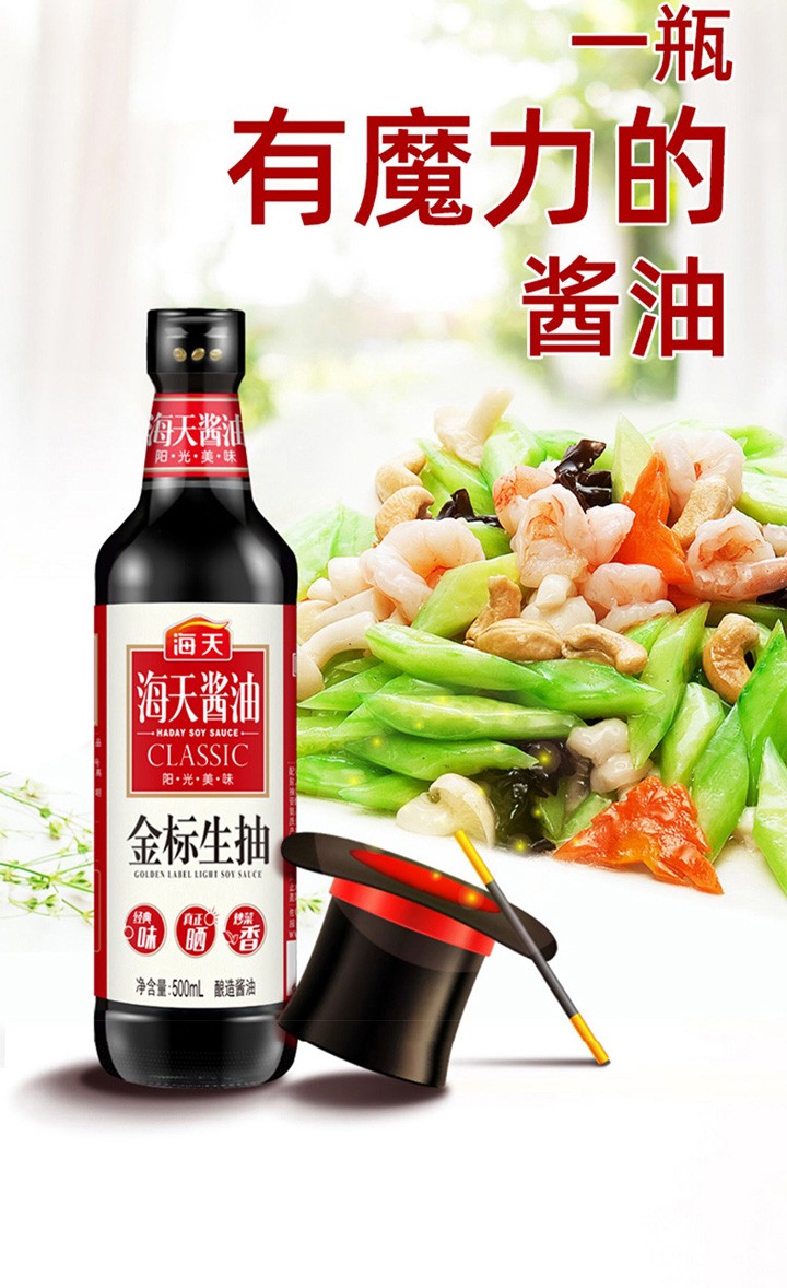 9l 海天金标生抽500ml 海天厨房家用调料 海天鲜味生抽1.