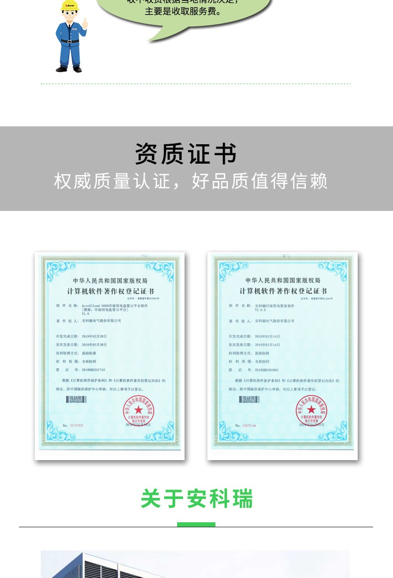Acrel安科瑞AcrelCloud-3000环保用电监管系统