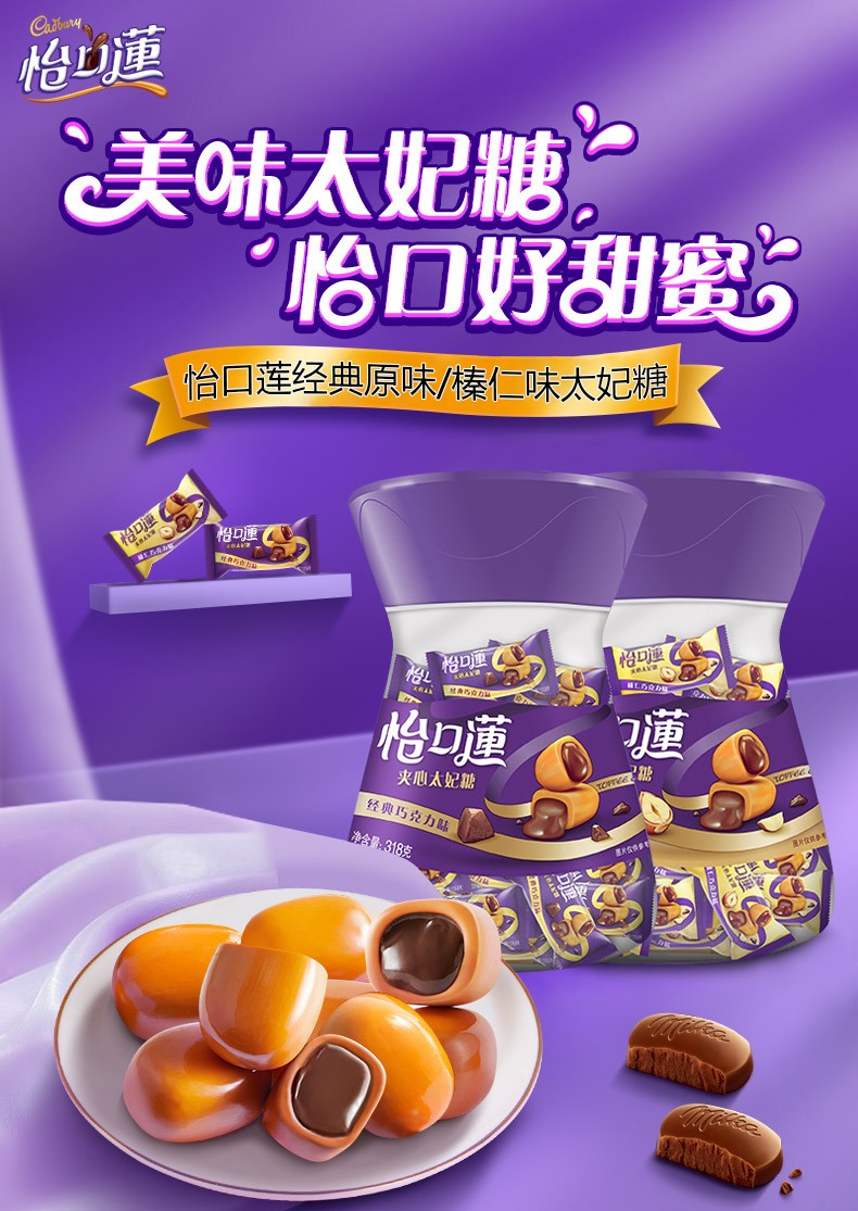 怡口莲太妃糖巧克力味夹心糖318g 桶装糖果多口味礼盒装结婚喜糖新年