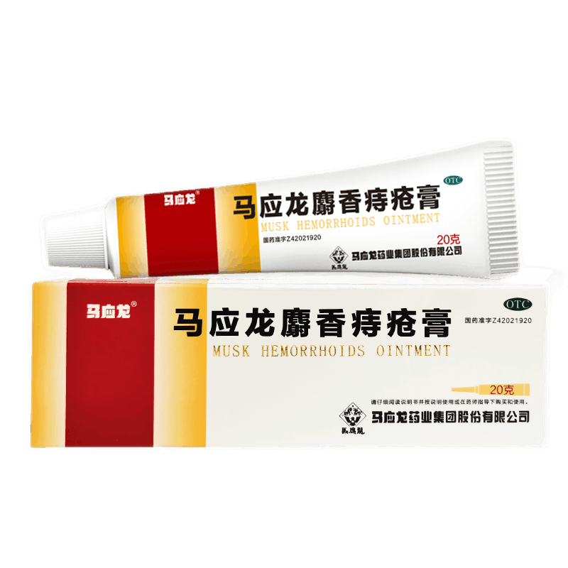 马应龙 马应龙麝香痔疮膏 10g*1支/盒 清热燥湿 活血消肿 大便出血 肛
