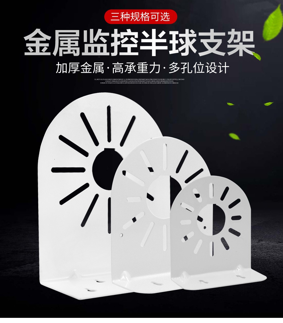 海康大华摄像机通用架子金属材质 大号半球支架【适用直径≤175mm半球