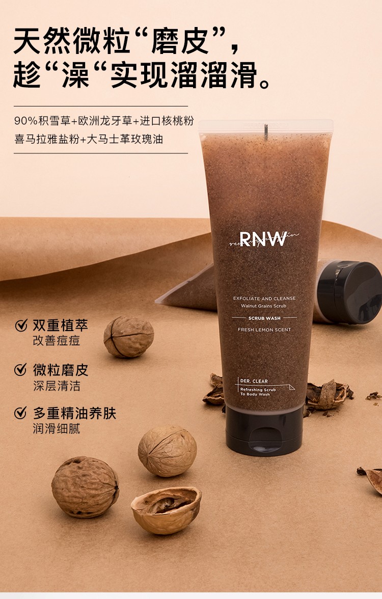 磨砂膏去角质身体保湿滋养嫩白深层全身清洁女背部痘痘rnw磨砂膏230ml