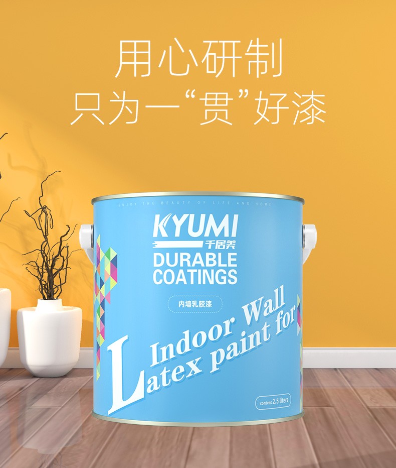 千居美内墙乳胶漆墙面漆油漆涂料耐擦自刷家用防水室内彩色内墙漆gg