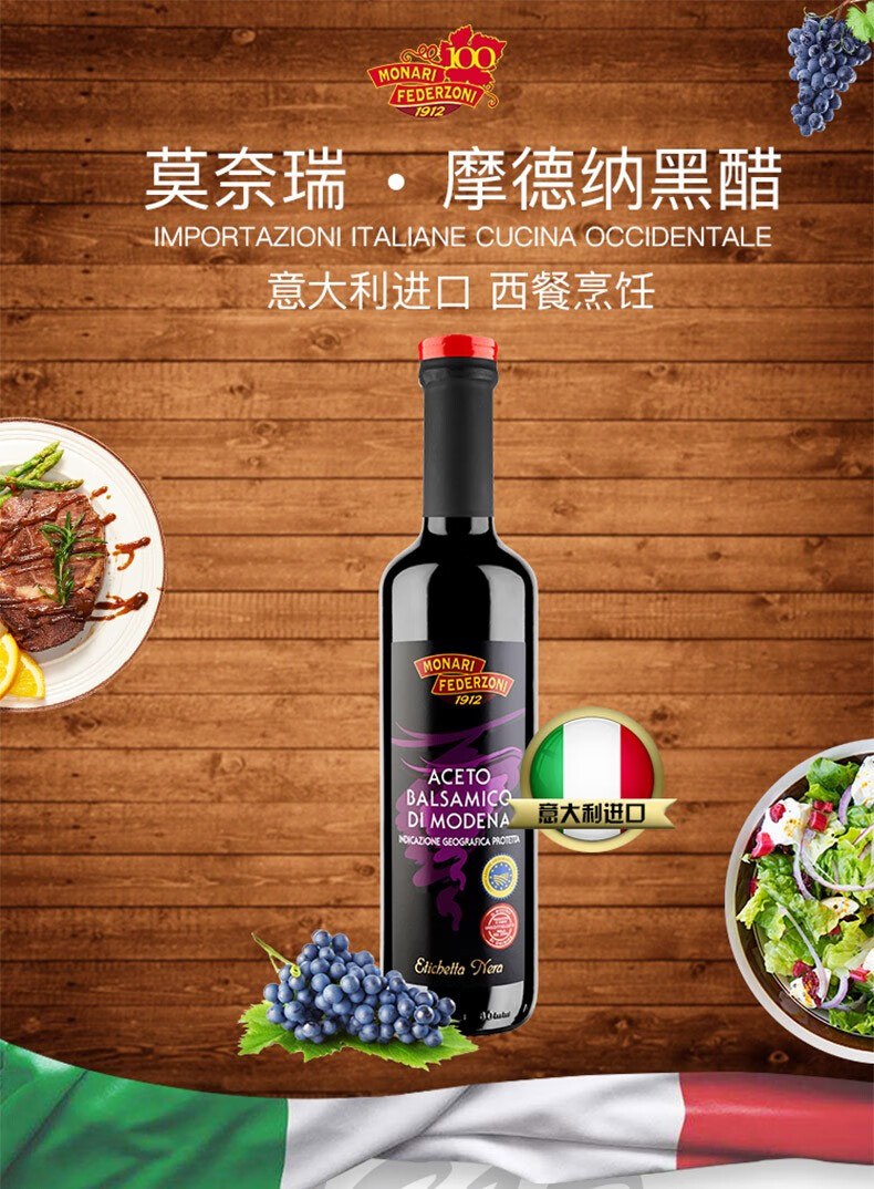 意大利原装进口莫奈瑞摩德纳黑醋果醋沙拉调味凉拌烹饪油醋汁摩德纳