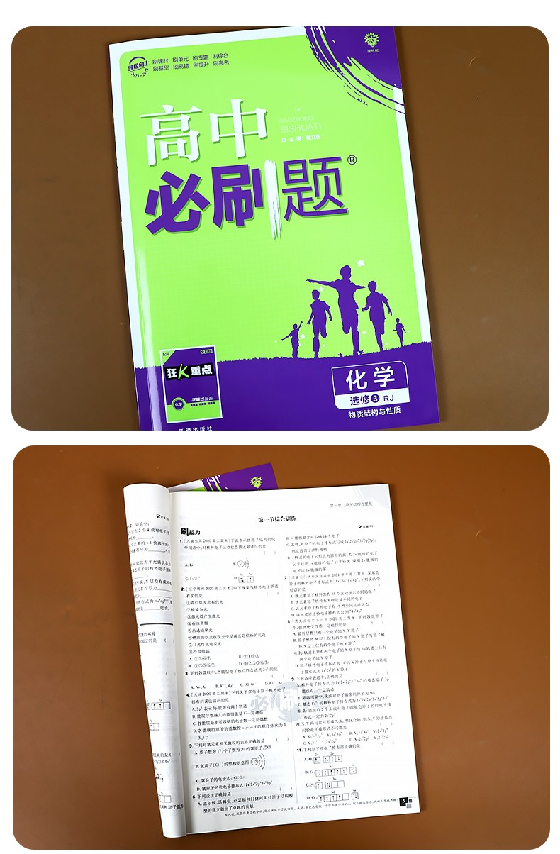 三物质结构与性质人教版化学选修3同步课时练习册狂k重点高考必刷题