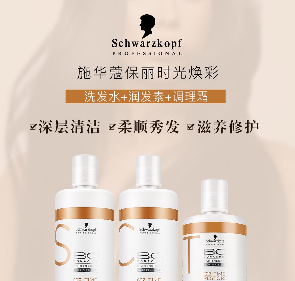 施华蔻时光焕彩洗发露黑人头洗发水护发素修复受损强韧发质 修护细软