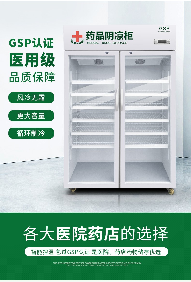 优聪gsp认证药品阴凉柜立式冷藏展示柜陈列柜药用冰柜药房医院用冷柜