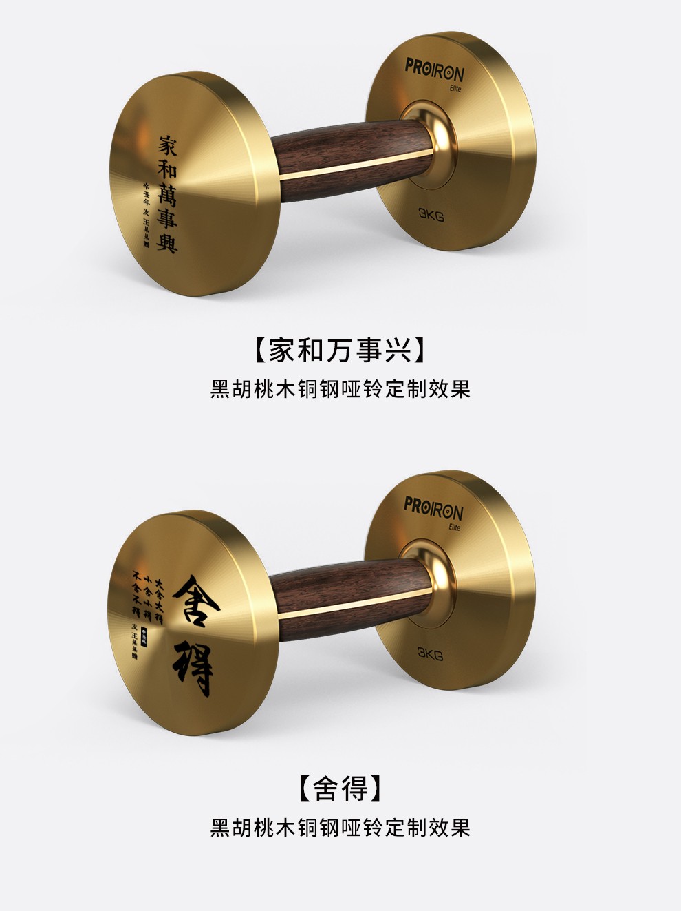 proiron菁英系列哑铃原创可订制创意礼物商务办公室送礼实用礼品摆件