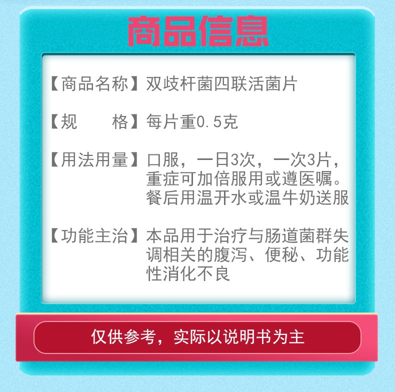 保温箱冰袋思连康双歧杆菌四联活菌片05g36片盒婴儿童肠道菌群失调