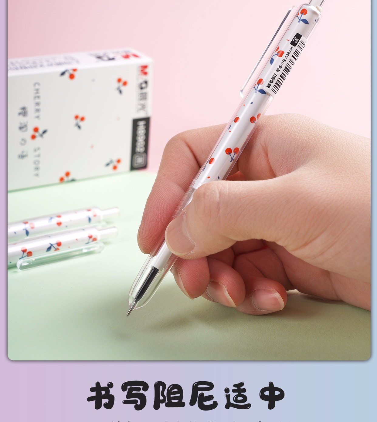 晨光(mg) 晨光樱桃限定中性笔0.
