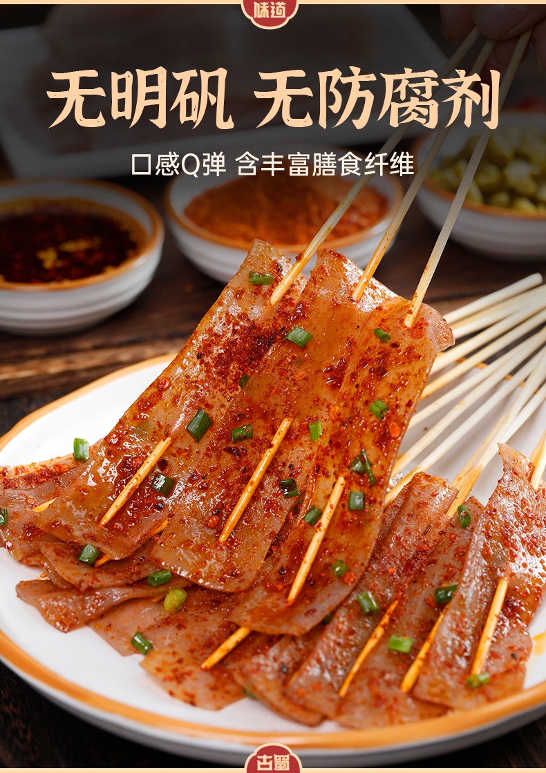 古蜀味道 烧烤魔芋片麻辣烫速食烧烤串串素肉火锅食材钵钵鸡家用湿