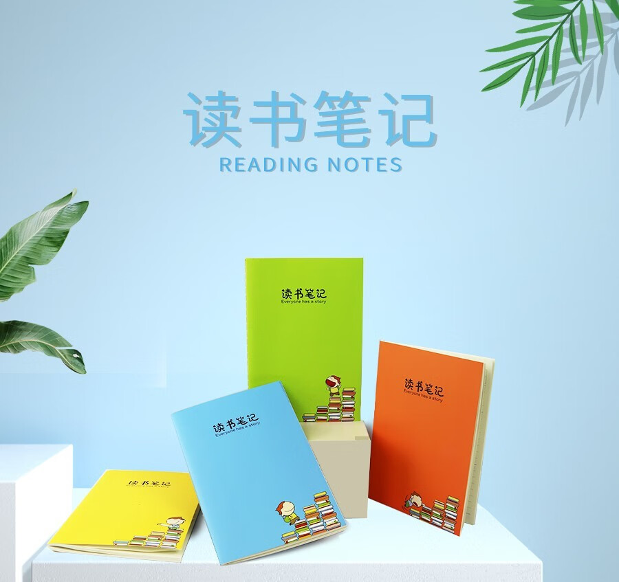 小清新a5学生读书笔记 阅读摘记本32k小学生课外读书记录本摘抄本儿童