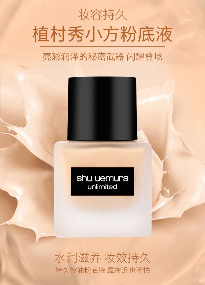 植村秀(shu-uemura)清透粉底液羽纱持妆小方瓶 674#(中暖二白)【图片