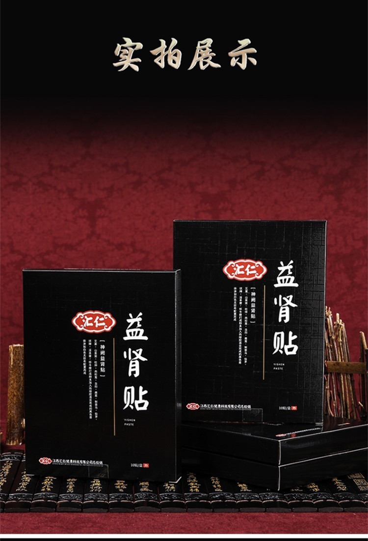 汇仁神阙益肾贴保健贴10贴盒配艾草贴淫羊藿玛咖耳鸣腰膝酸软精神乏力