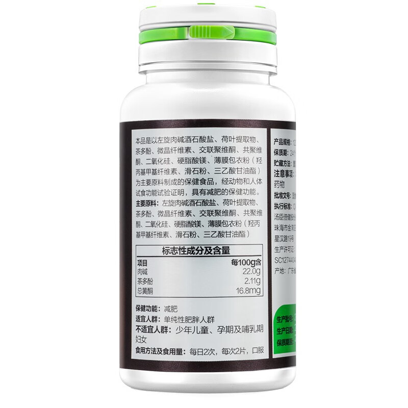 汤臣倍健左旋肉碱茶多酚荷叶片60片瓶保健减肥1瓶