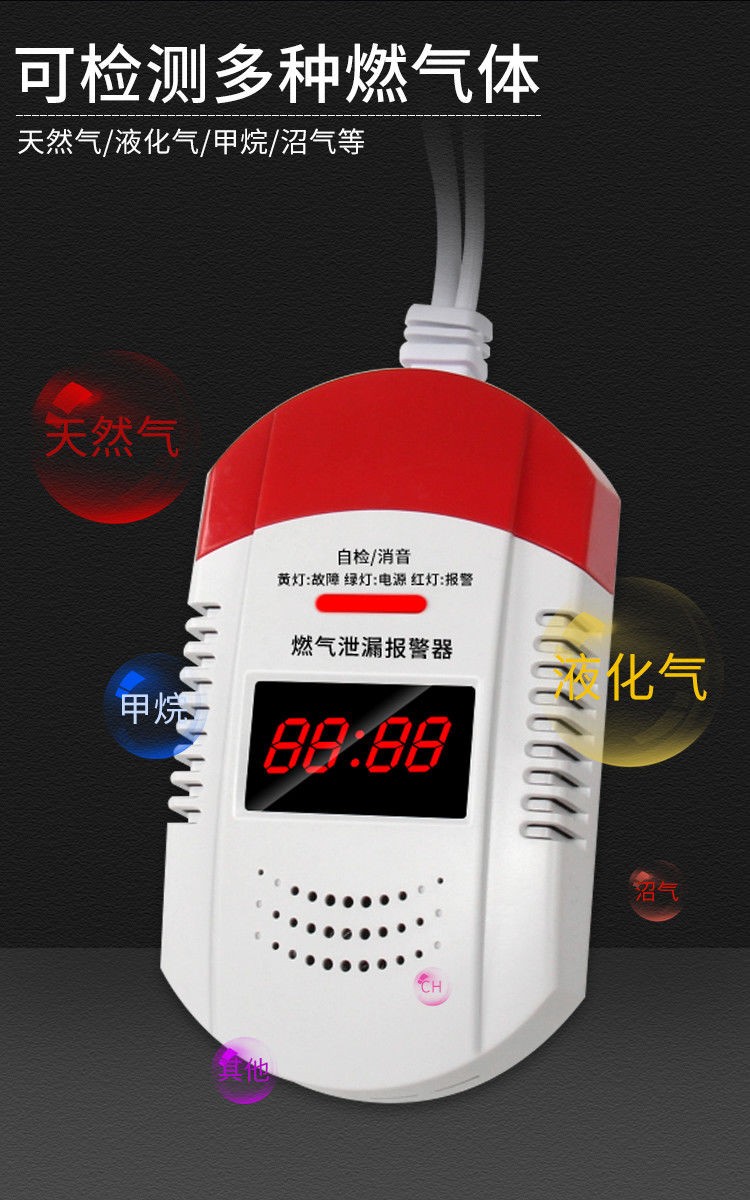 家用可燃气体报警器物联网连手机电脑端集中管理煤气泄露远程通知可燃