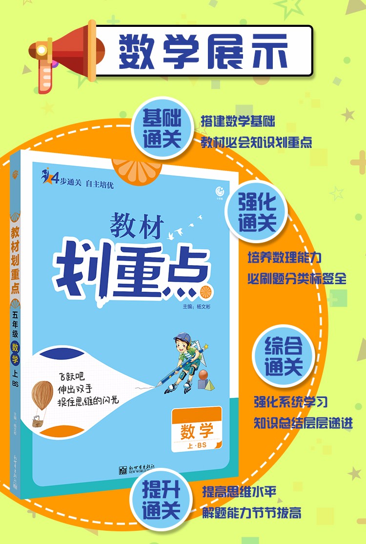 《2022新版 小学教材划重点二年级上下册语文数学人教版北师版 小学生