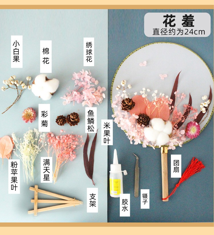 永生花宫廷扇子手工制作花艺亲子活动 濯清团扇干花套装【图片 价格