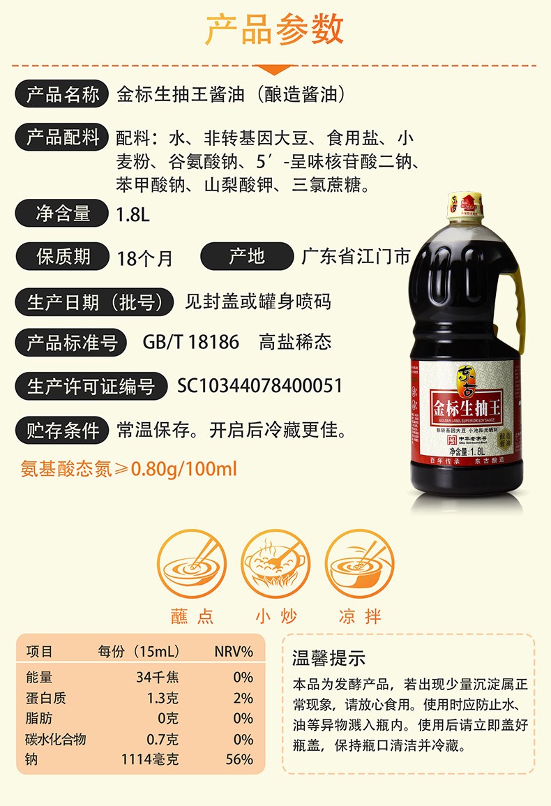 东古生抽王金标生抽王酿造酱油家用炒菜拌馅炒饭焖炖凉拌酱油金标生抽