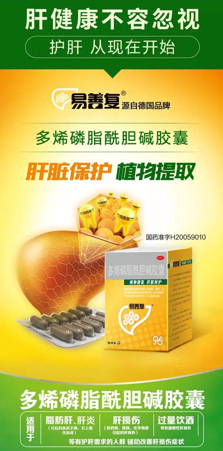 易善复多烯磷脂酰胆碱护肝片胶囊熬夜保肝养肝舒肝肝炎