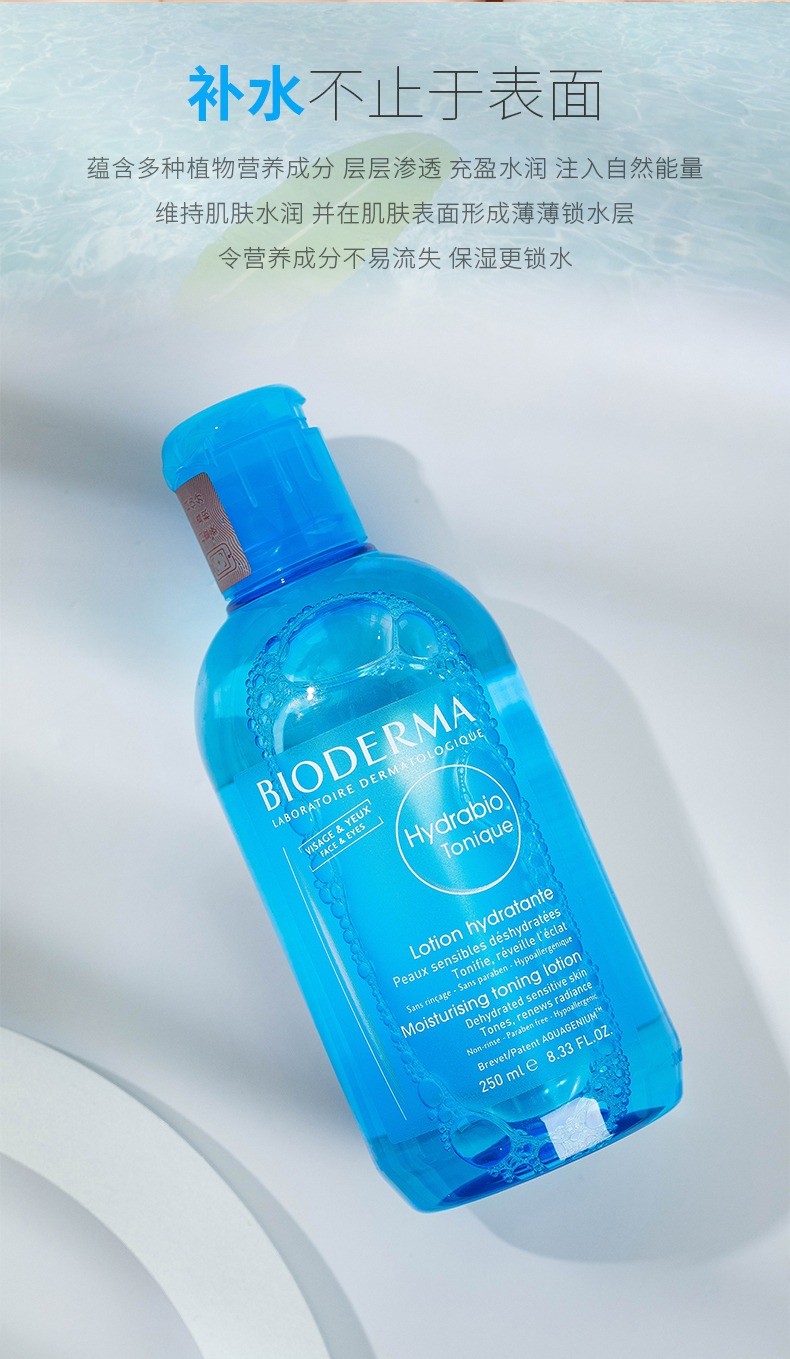 bioderma法国贝德玛舒妍修护爽肤水250ml水润亮肤保湿爽肤水化妆柔肤