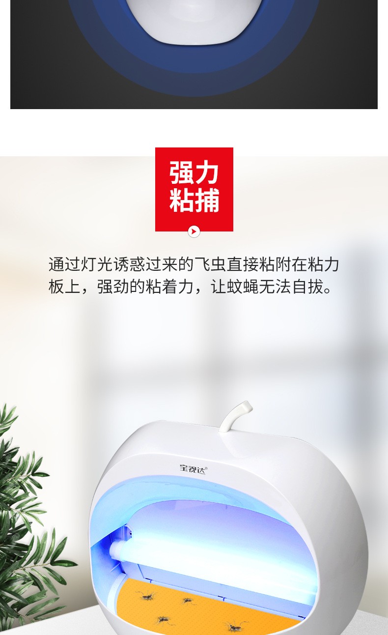 宝视达商用灭蚊灯蚊子捕捉灯餐厅饭店用电蚊虫灯捕苍蝇粘捕式 苹果款