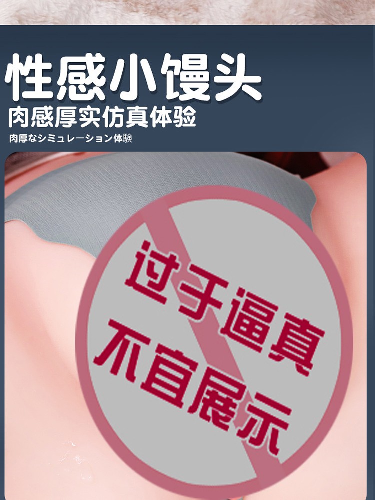 久爱jiuai一字妹大屁股阴臀倒模名器飞机杯真人1比1男用逼真日本倒模