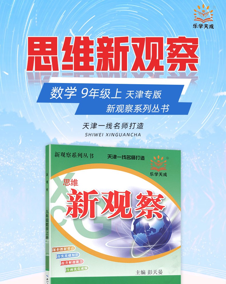 2021秋季天津专版思维新观察九年级数学上册人教版新观察九年级上册