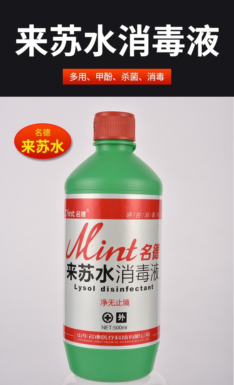 名德甲酚皂消毒液医用来苏尔水宠物器械消毒水家用免洗复方甲酚皂溶液