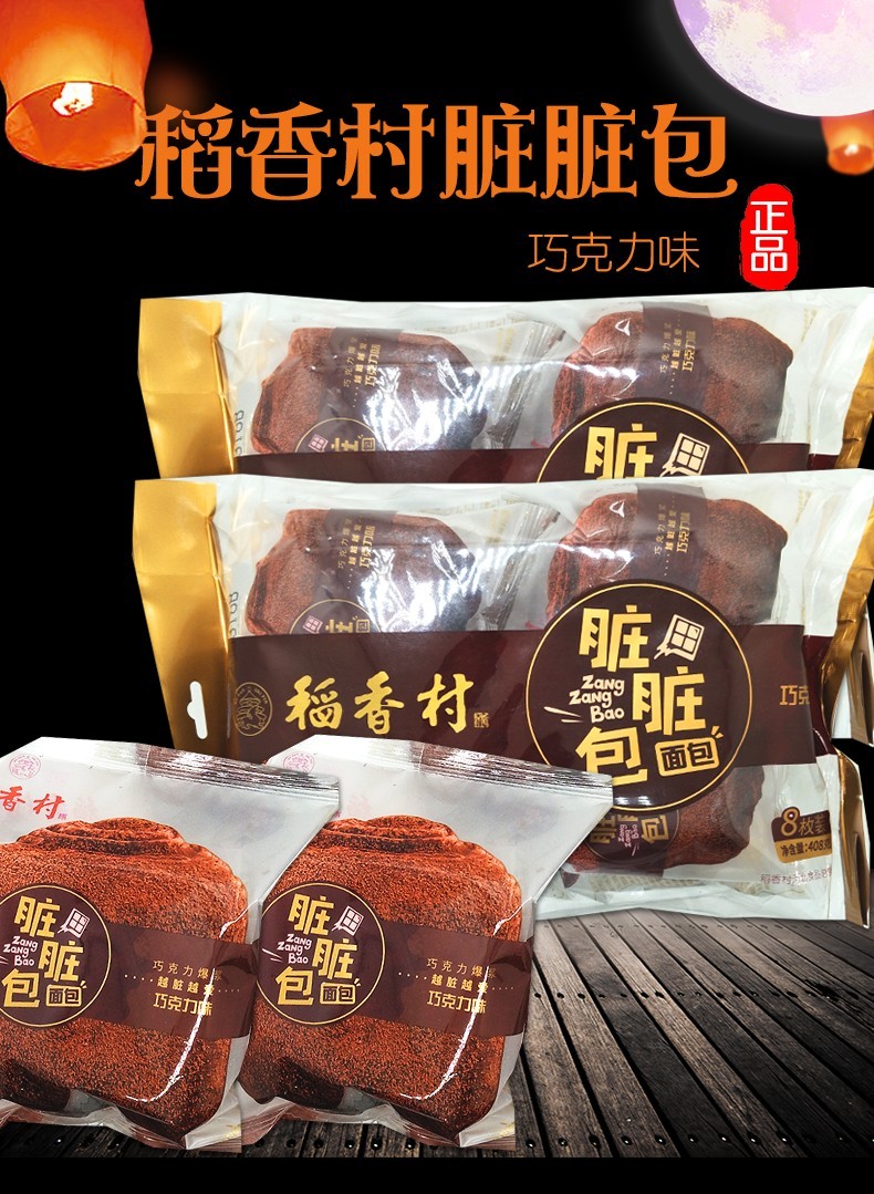 京东速发稻香村脏脏包袋装爆浆网红面包营养早餐巧克力夹心面包稻香村