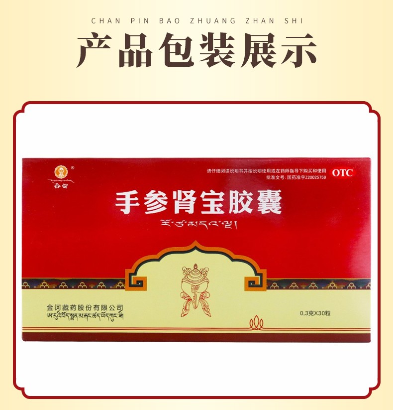 金诃手参肾宝胶囊03g30粒温肾补阴用于肾虚腰膝酸软眩晕乏力3盒