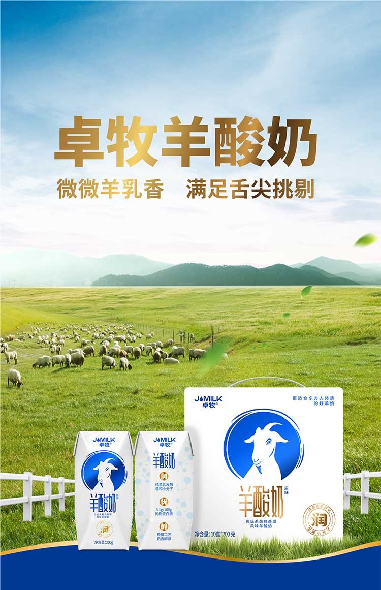 卓牧羊酸奶生羊乳自然发酵儿童学生成人早餐风味羊酸奶200g10盒箱年货