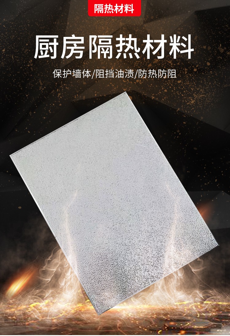 隔热板耐高温防火板灶台专用厨房冰箱烤箱燃气炒菜防护墙板自粘阻燃板