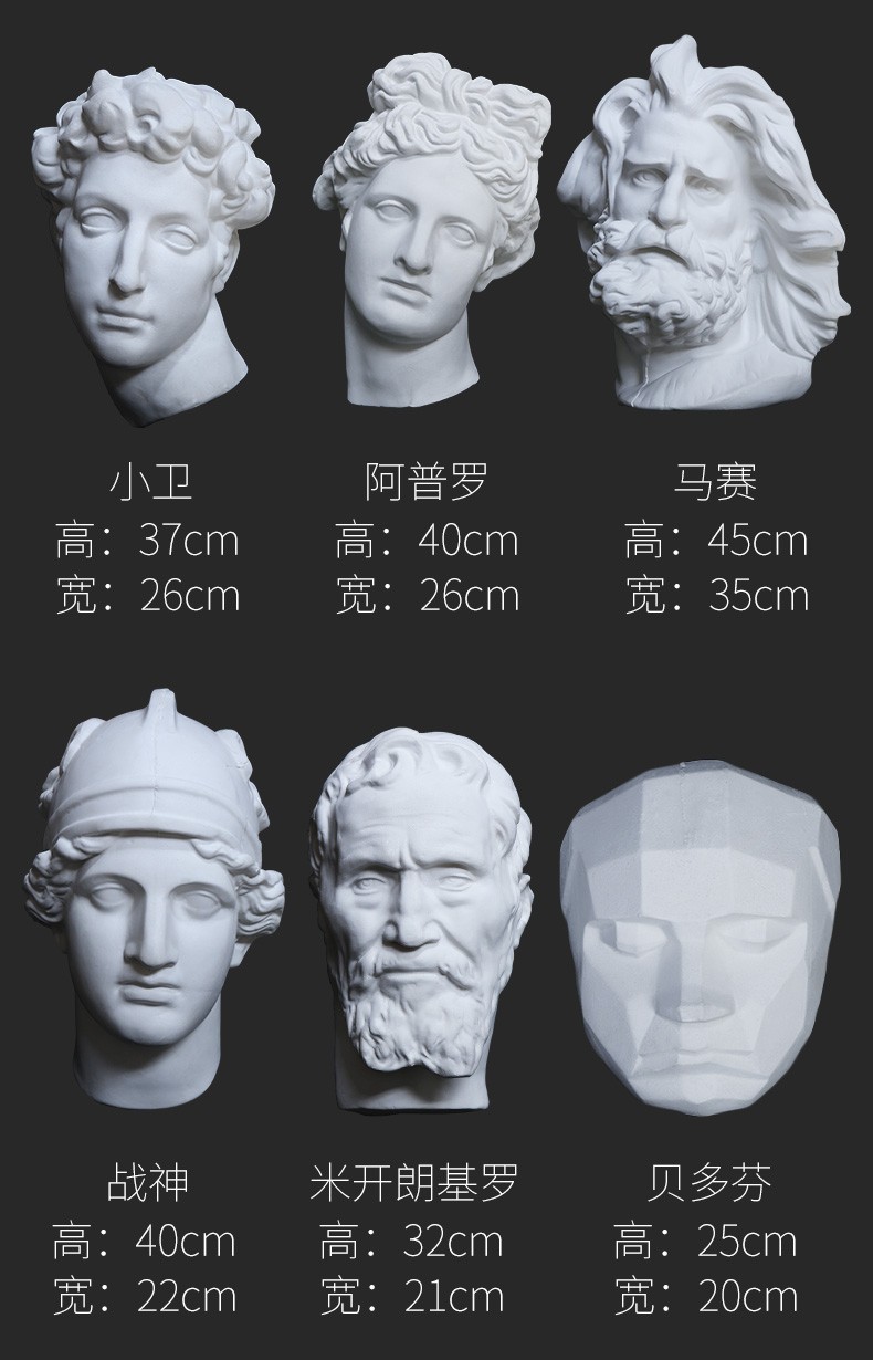美术素描石膏挂面像石膏头像亚历山切面贝多芬半面小卫挂面哭孩毛奇
