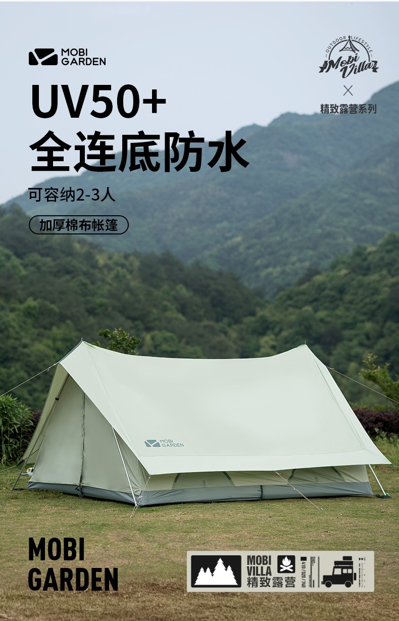 牧高笛户外装备家庭轻奢大空间野营防雨加厚棉布露营帐篷纪元150纪元