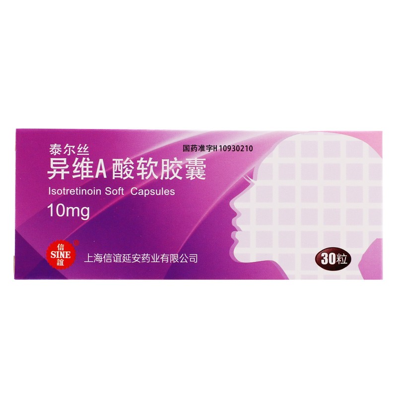 泰尔丝异维a酸软胶囊10mg30粒1盒装