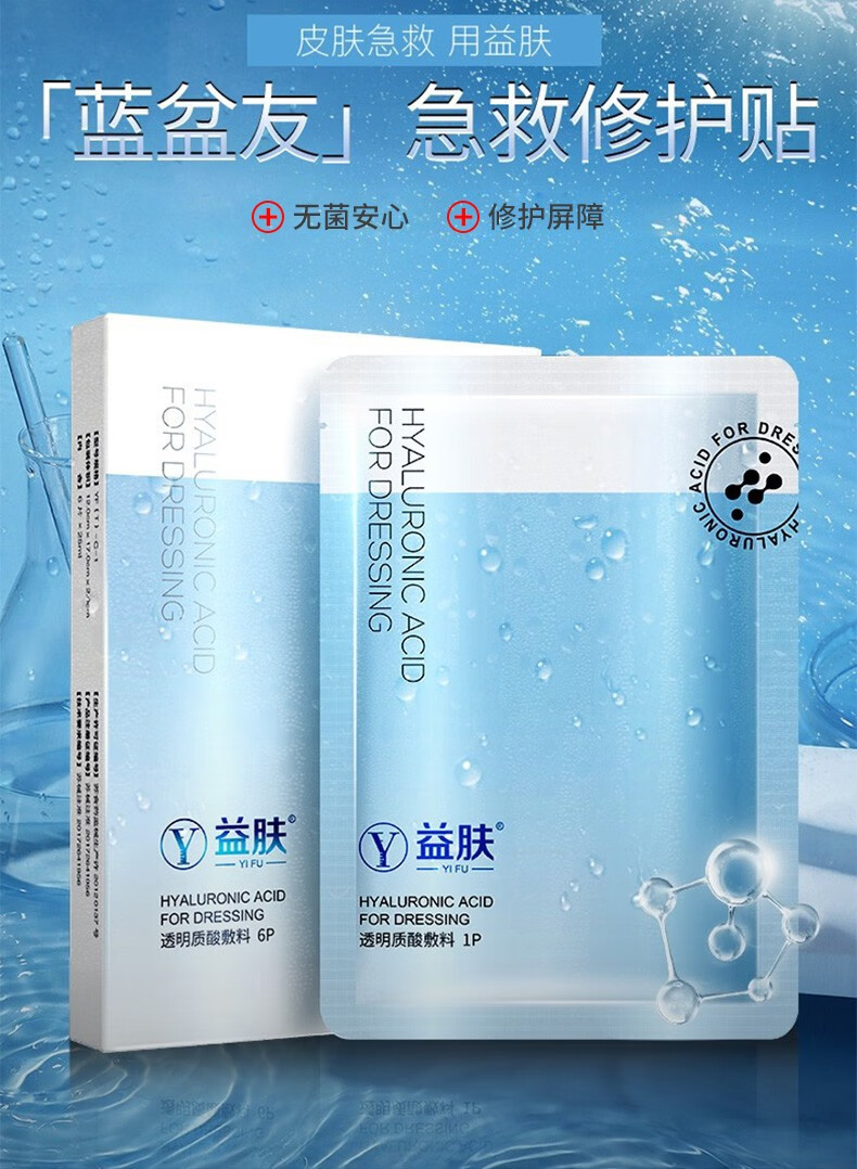 益肤 透明质酸凝胶敷料激光术后无菌舒缓修复医用敷料面部修复膜保湿