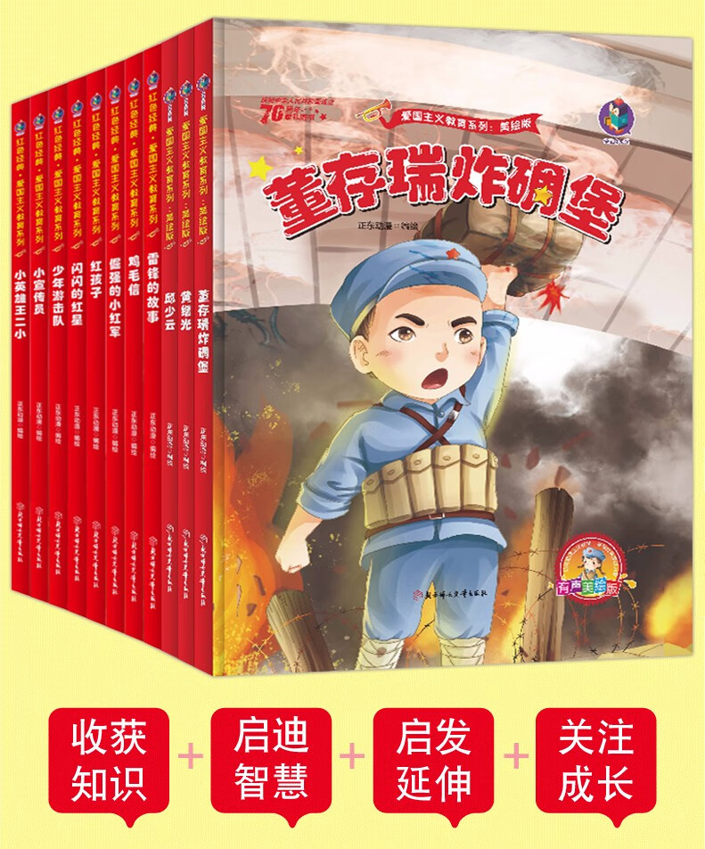 可选红色经典儿童绘本幼儿园爱国主义教育抗日革命英雄的故事书长征路