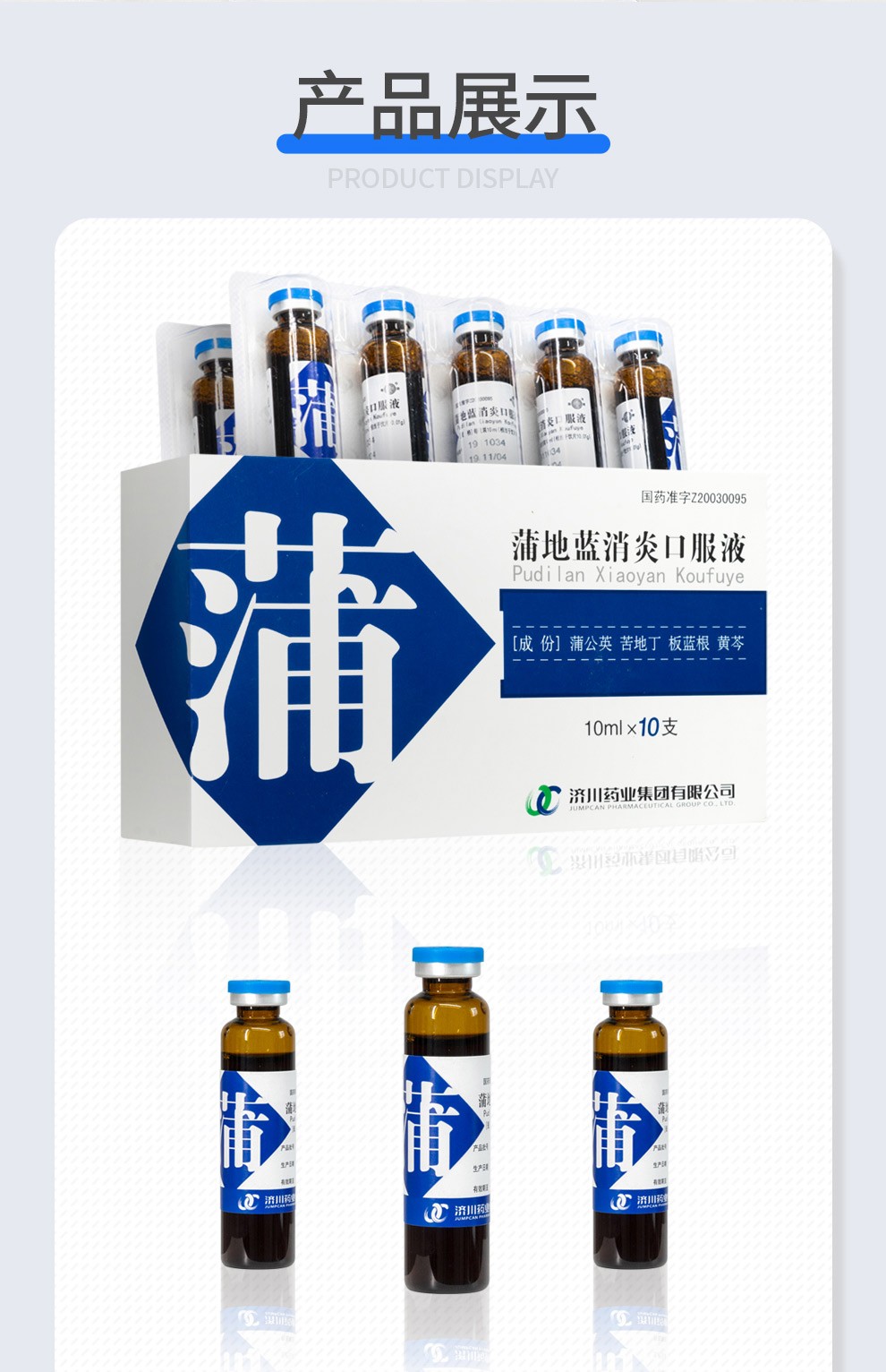济川药业 蒲地蓝消炎口服液 10ml*10支 咽炎扁桃体炎清热解毒消肿利咽
