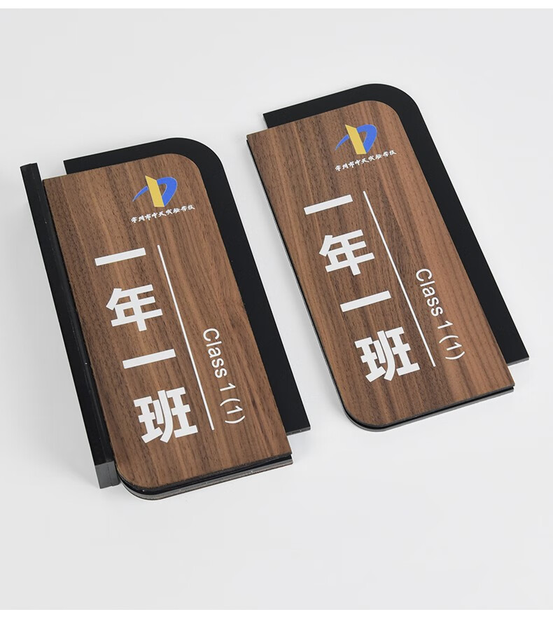 豹定 胡桃木饰亚克力学校门牌定制办公室教育培训机构中小学班级年级